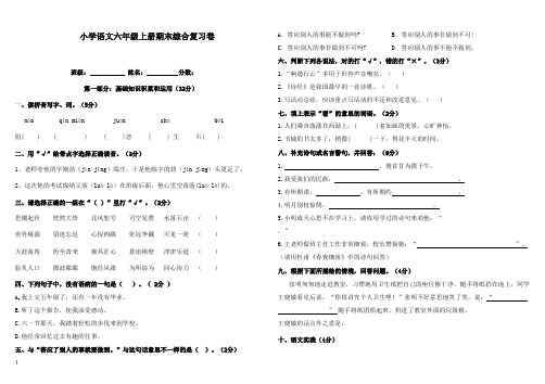 2017-2018学年人教版新课标小学语文六年级上册期末试卷3(精品)