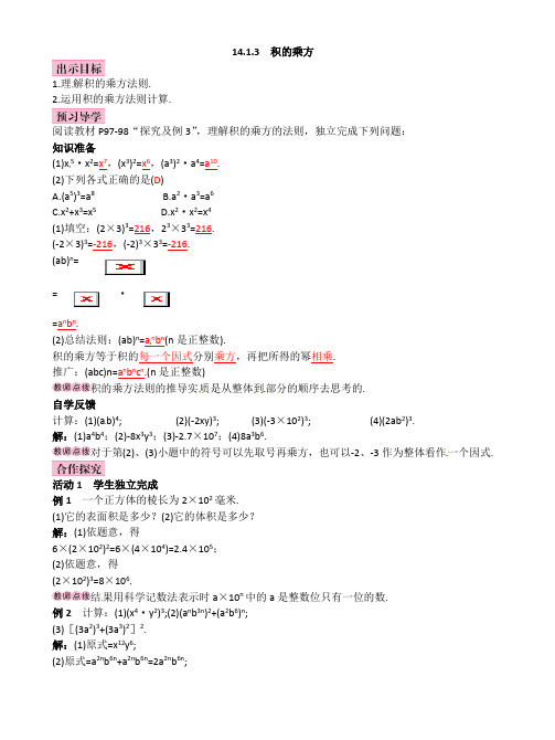 推荐初中数学1413积的乘方