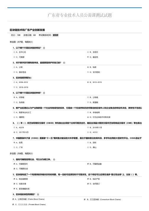 广东省专业技术人员公需课测试试题