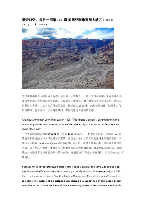 英语口语：每日一图第161期 美国亚利桑那州大峡谷Grand canyon Arizona