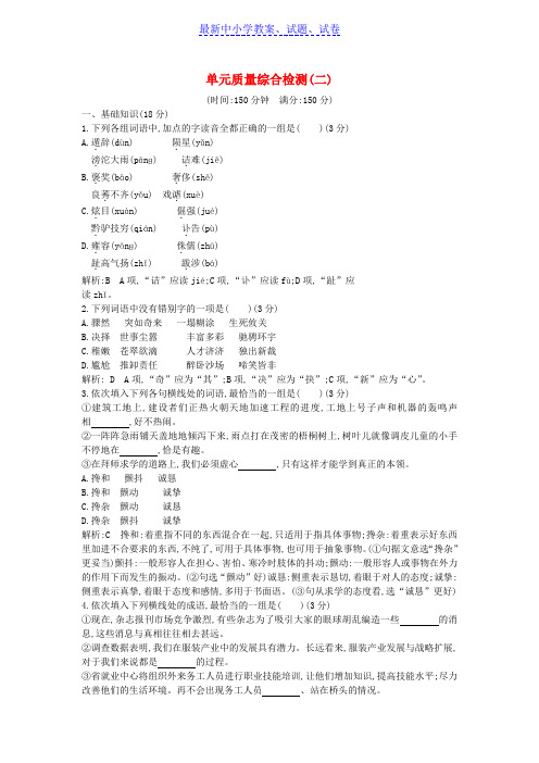 高中语文单元质量综合检测二传记粤教版必修1.doc