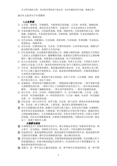 高考满分作文优美句子归类整理