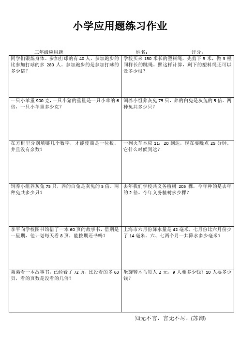 小学三年级数学课堂延伸训练IV (52)