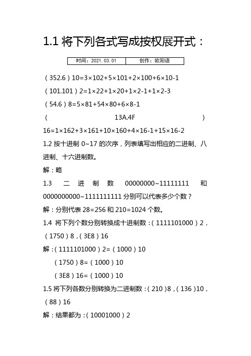 数字电路与系统设计课后习题答案之欧阳语创编