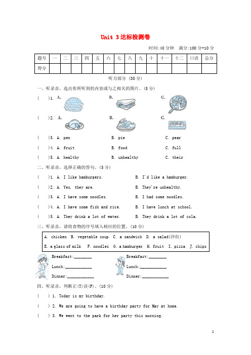 2021六年级英语上册Module1Unit 3 Healthy or unhealthy达标检测卷