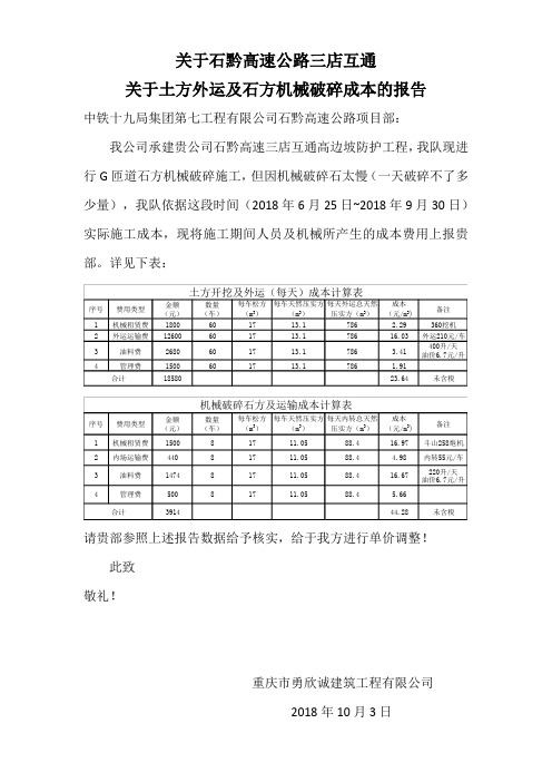 关于土石方外运及石方破碎的报告(窝工2018-7-10)