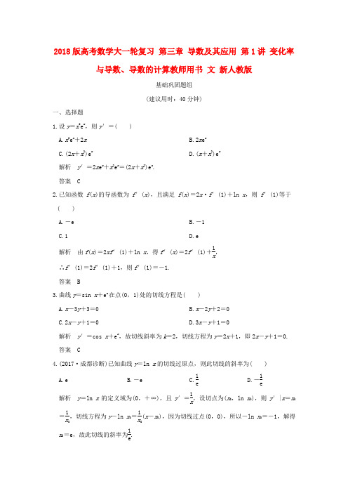 2018版高考数学大一轮复习 第三章 导数及其应用 第1讲 变化率与导数、导数的计算教师用书 文 新人教版