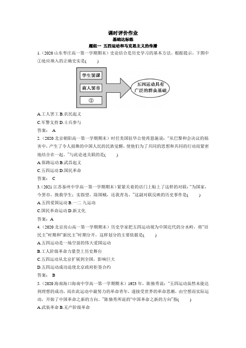 2022-2023学年部编版必修上册 第21课 五四运动与中国共产党的诞生 作业