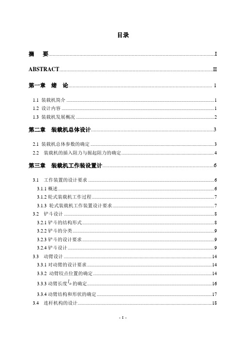 ZL50轮式装载机工作装置建模及仿真分析