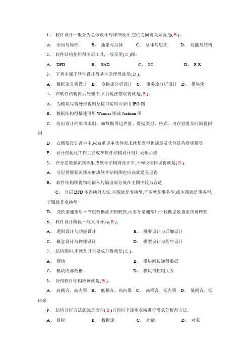 软件工程方法学作业_答案