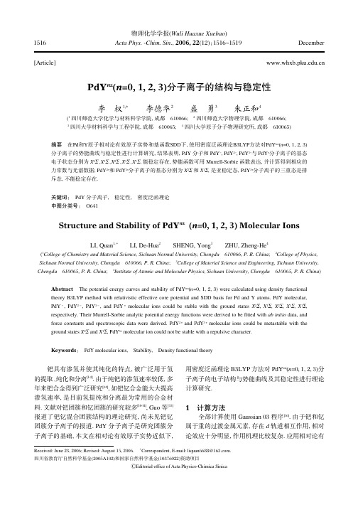 PdYn±( n=0, 1, 2, 3)分子离子的结构与稳定性