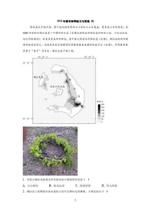 2025年高考地理练习与答案 (6)