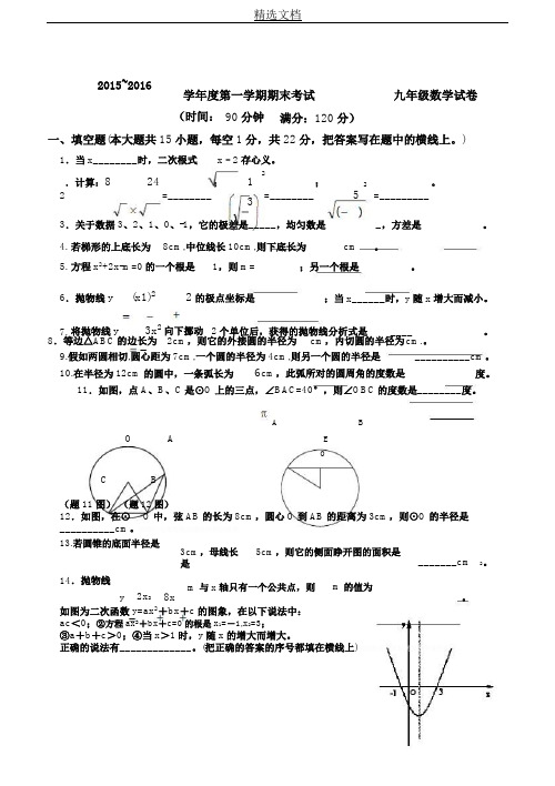 镇江市2015～九年级数学期末试卷及答案