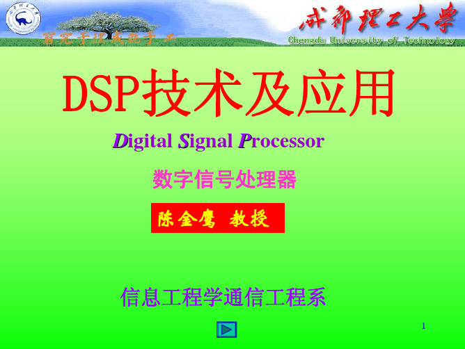 DSP技术及应用--陈金鹰(第五章)