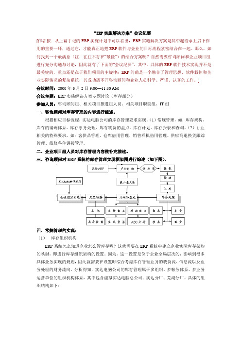 11“ERP实施解决方案”会议纪要