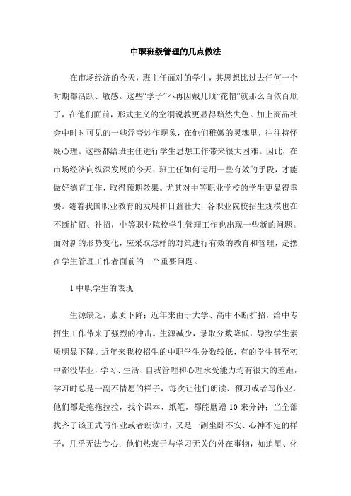 中职班级管理的几点做法