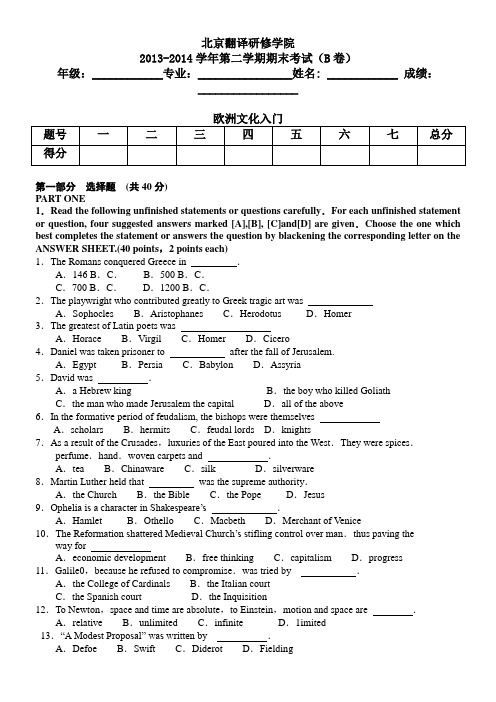 欧洲文化入门试题B