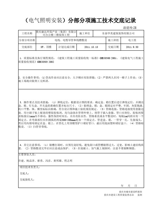 28电气照明分部分项施工技术交底记录4