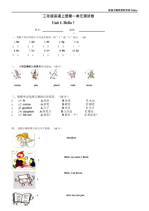 (完整)小学三年级上册英语第一单元测试卷及答案,推荐文档