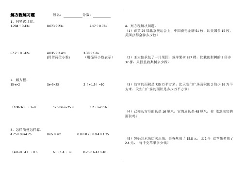 解方程练习题 - 2