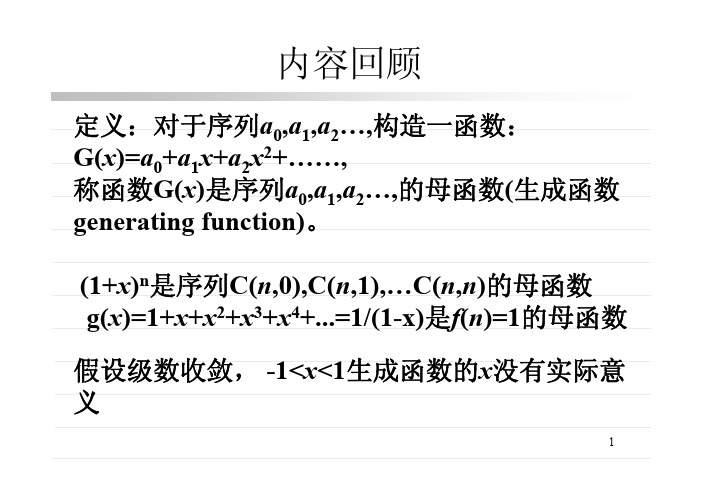 清华大学组合数学1