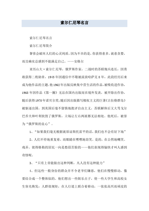 索尔仁尼琴名言