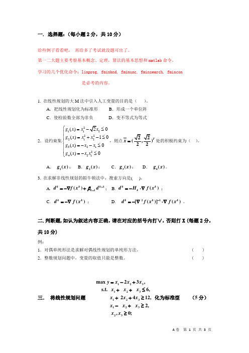 2014_2015_2- 中国石油大学(北京)  最优化方法模拟题