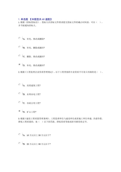 2019度监理工程师继续教育必修课网上考试答案(word文档良心出品)