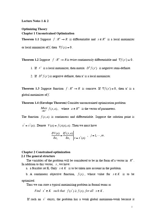 ccer05研究生数理经济学讲义2