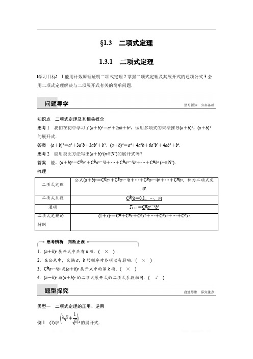 2018-2019版数学新导学笔记人教A全国通用版选修2-3讲义：第一章 计数原理1.3.1 