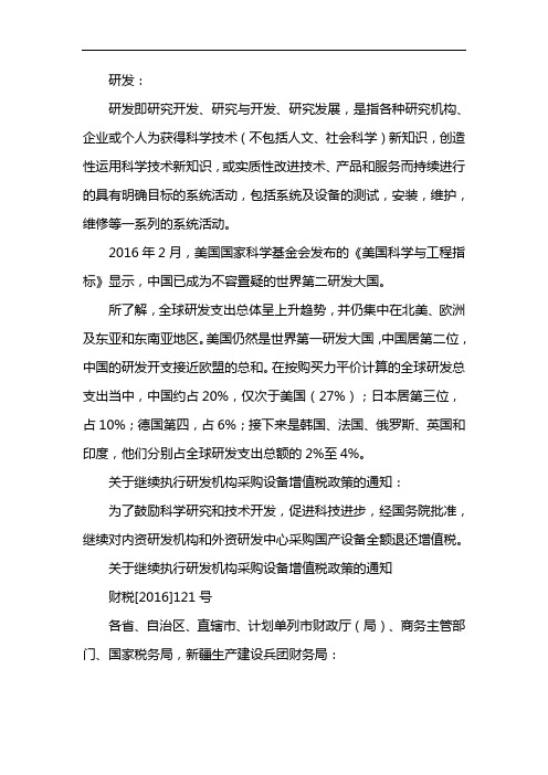 研发设备清单