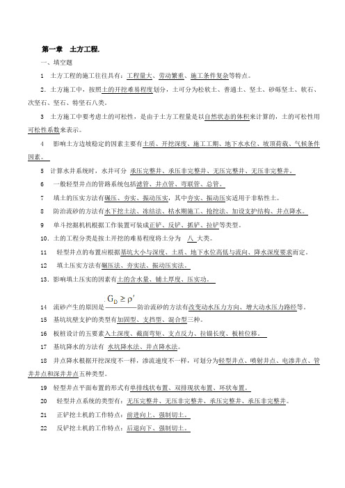 (完整word版)土木工程施工技术习题及答案