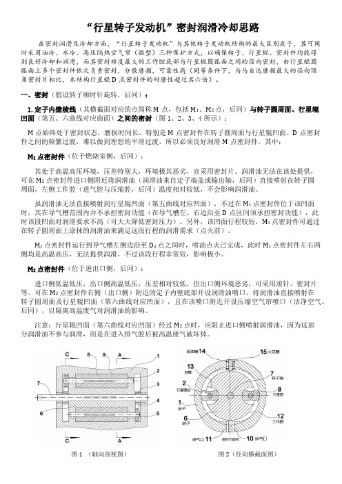 “行星式转子发动机”-密封润滑冷却思路