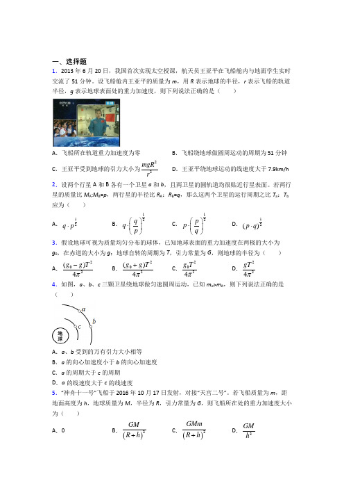 人教版高中物理必修二第七章《万有引力与宇宙航行》检测(有答案解析)
