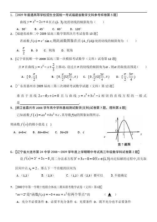 导数综合训练、含答案