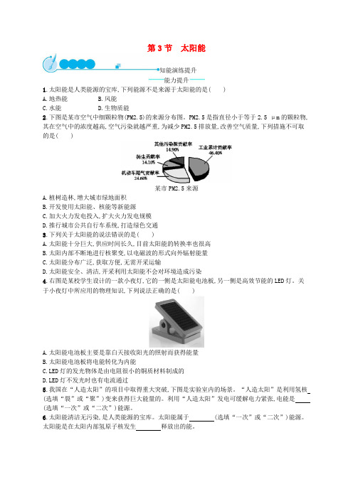 九年级物理全册22.3太阳能课后习题新版新人教版