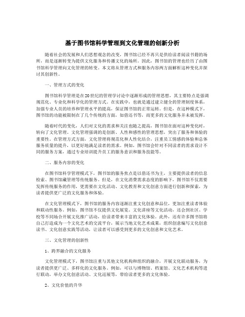 基于图书馆科学管理到文化管理的创新分析