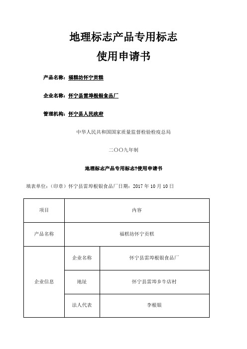 地理标志产品专用标志使用申请书