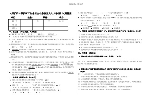 《煤矿矿长保护矿工生命安全七条规定及七大举措》模拟试题及答案