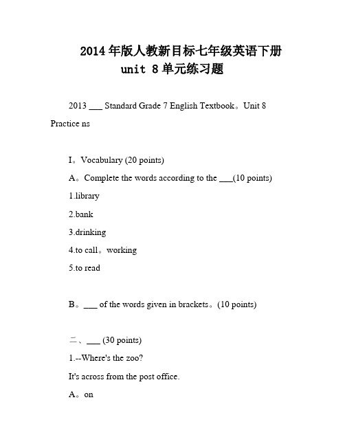 2014年版人教新目标七年级英语下册unit 8单元练习题