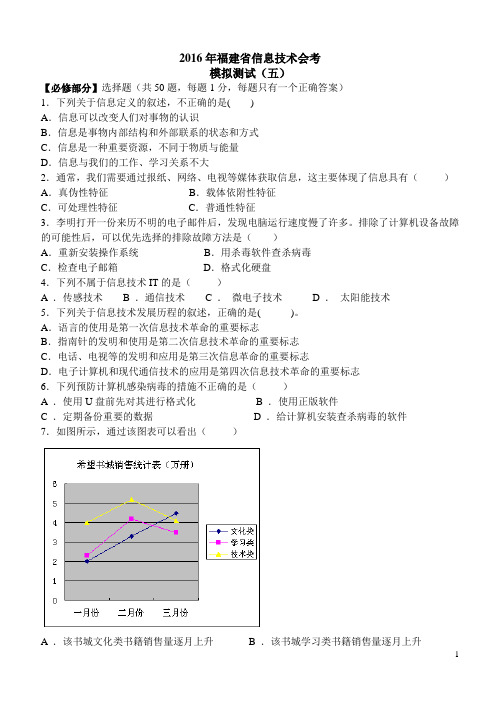 2016福建信息技术会考模拟5