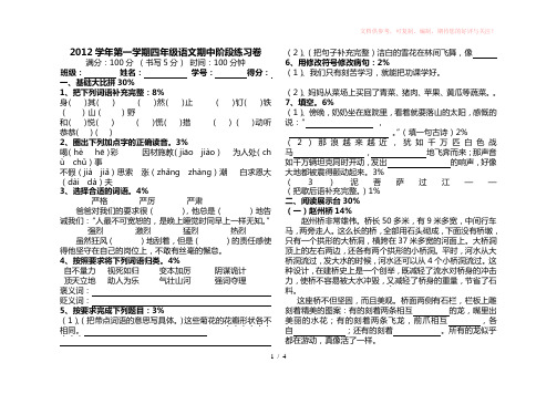 2012学年第一学期四年级语文期中