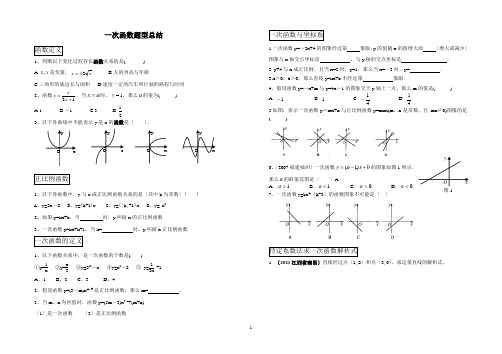 一次函数提高习题(有难度)