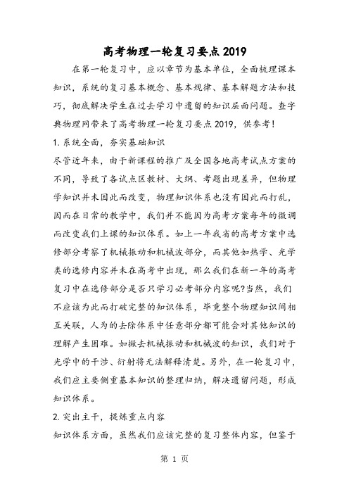 最新高考物理一轮复习要点-word文档