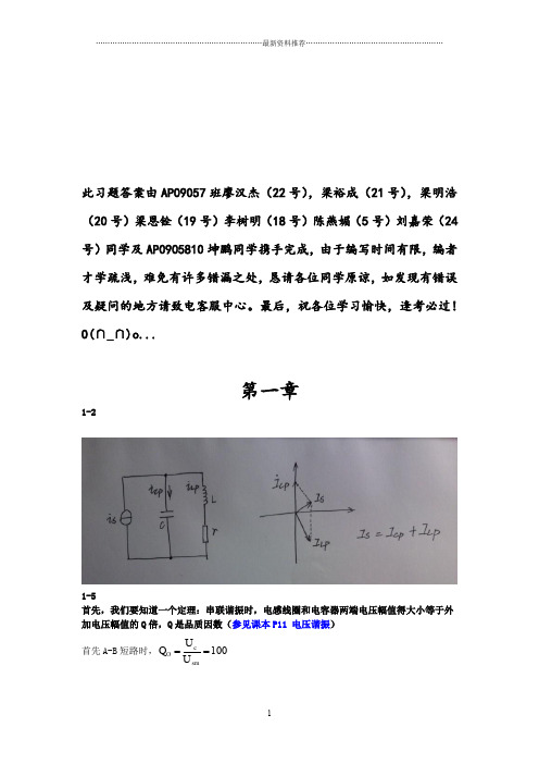 高频电子线路(第三版)[廖惜春]习题详解精编版