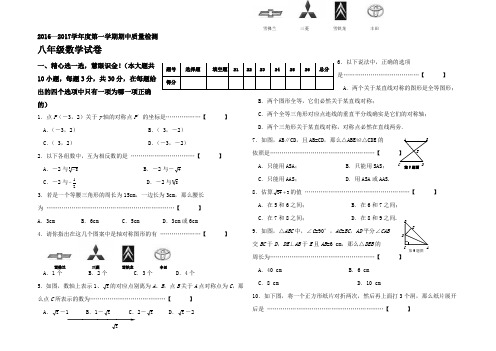 河北省秦皇岛市台营学区2016-2017学年八年级上学期期中考试数学试卷