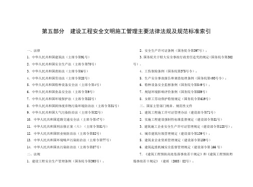 武汉市建设工程安全文明标准化施工指导手册下册横版