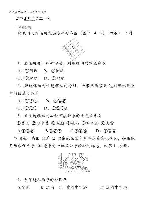 河北省保定市高阳中学高三下学期周练(二十六)地理试题含答案