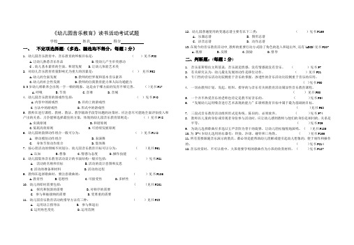 《幼儿园音乐教育》读书活动考试试题