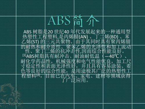 关于ABS的乳液聚合合成工艺学流程简介